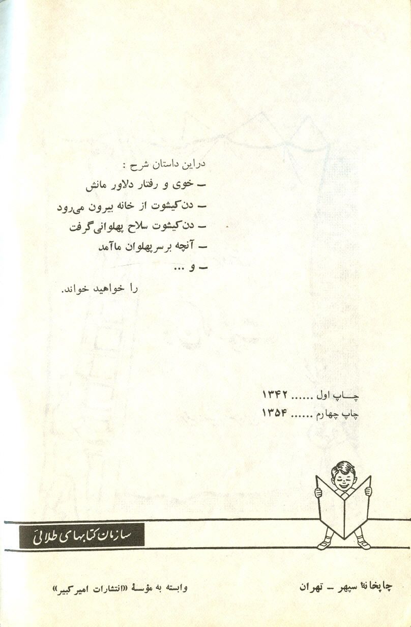 کتاب دن کیشوت