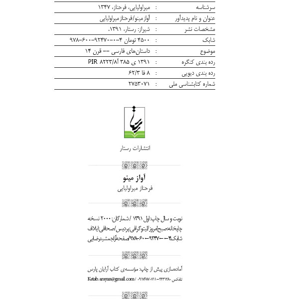کتاب آواز مینو