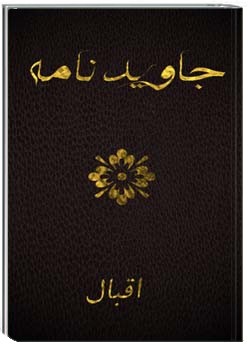 دانلود کتاب جاوید نامه