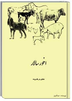 دانلود کتاب آخور سالار