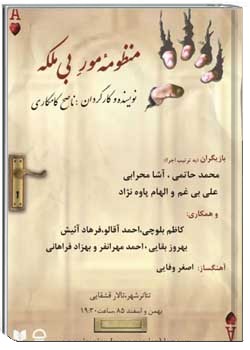 دانلود کتاب منظومه مور بی ملکه