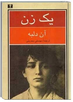دانلود کتاب یک زن