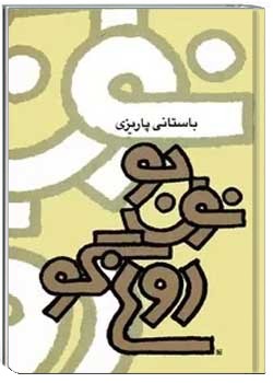 کتاب نون جو، دوغ گو