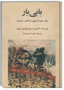 دانلود کتاب بابی یار