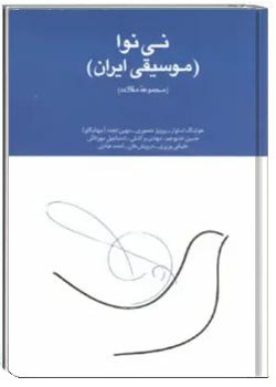 دانلود کتاب نینوا؛ موسیقی ایران