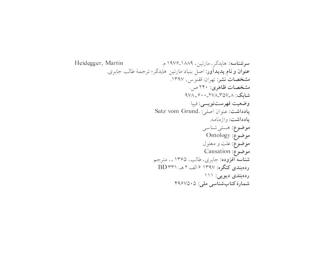 دانلود کتاب اصل بنیاد