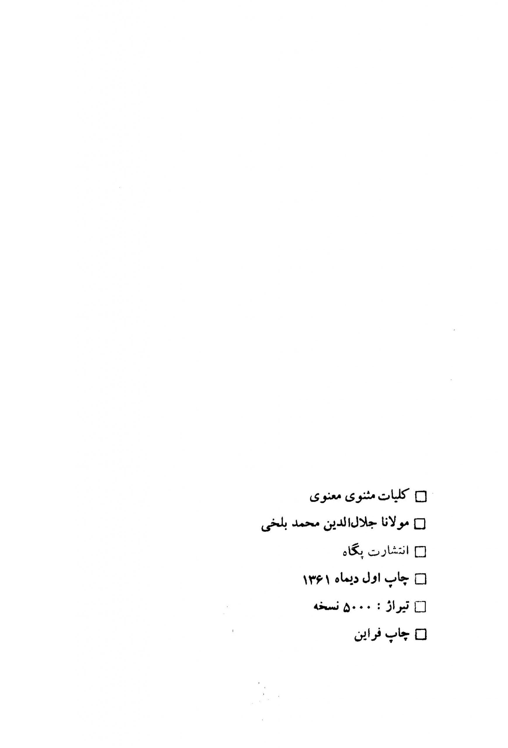 دانلود کتاب کلیات مثنوی معنوی