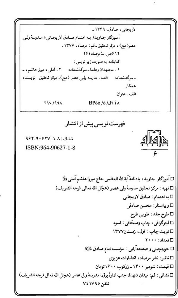دانلود کتاب آموزگار جاوید