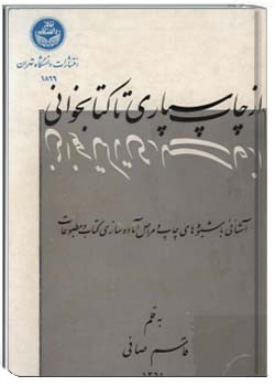دانلود کتاب از چ‍اپ‌ س‍پ‍اری‌ ت‍ا ک‍ت‍اب‍خ‍وان‍ی‌