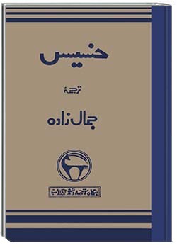 دانلود کتاب خسیس
