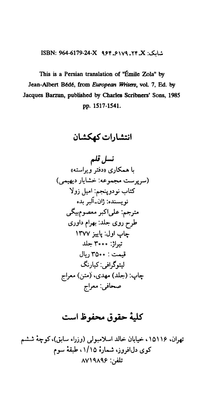 کتاب امیل زولا