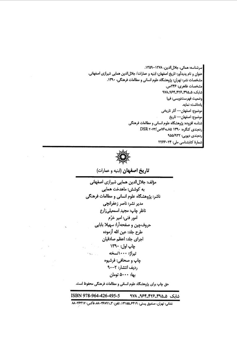 دانلود کتاب تاریخ اصفهان: ابنیه و عمارات