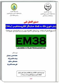 دانلود کتاب پایش شوری خاک به کمک هدایتگر الکترومغناطیس (EM38)