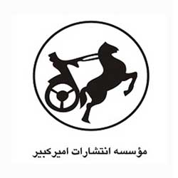 انتشارات امیرکبیر