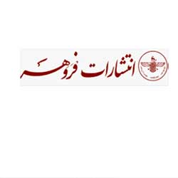 انتشارات فروهر