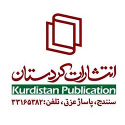 انتشارات کردستان