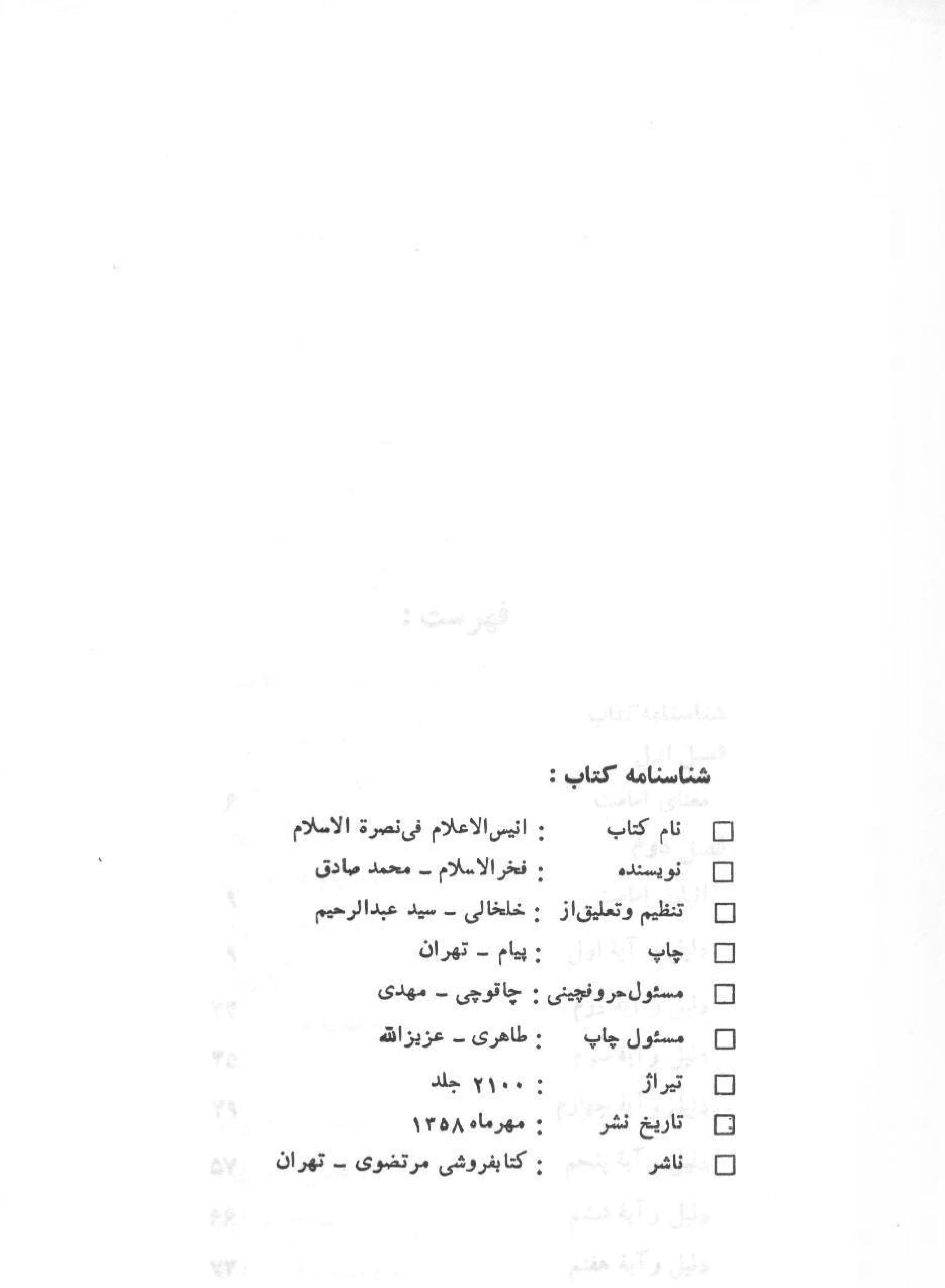 دانلود کتاب انیس الاعلام فی نصرة الاسلام 7