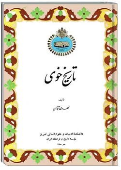 دانلود کتاب تاریخ خوی