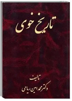 دانلود کتاب تاریخ خوی