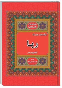 دانلود کتاب ربا