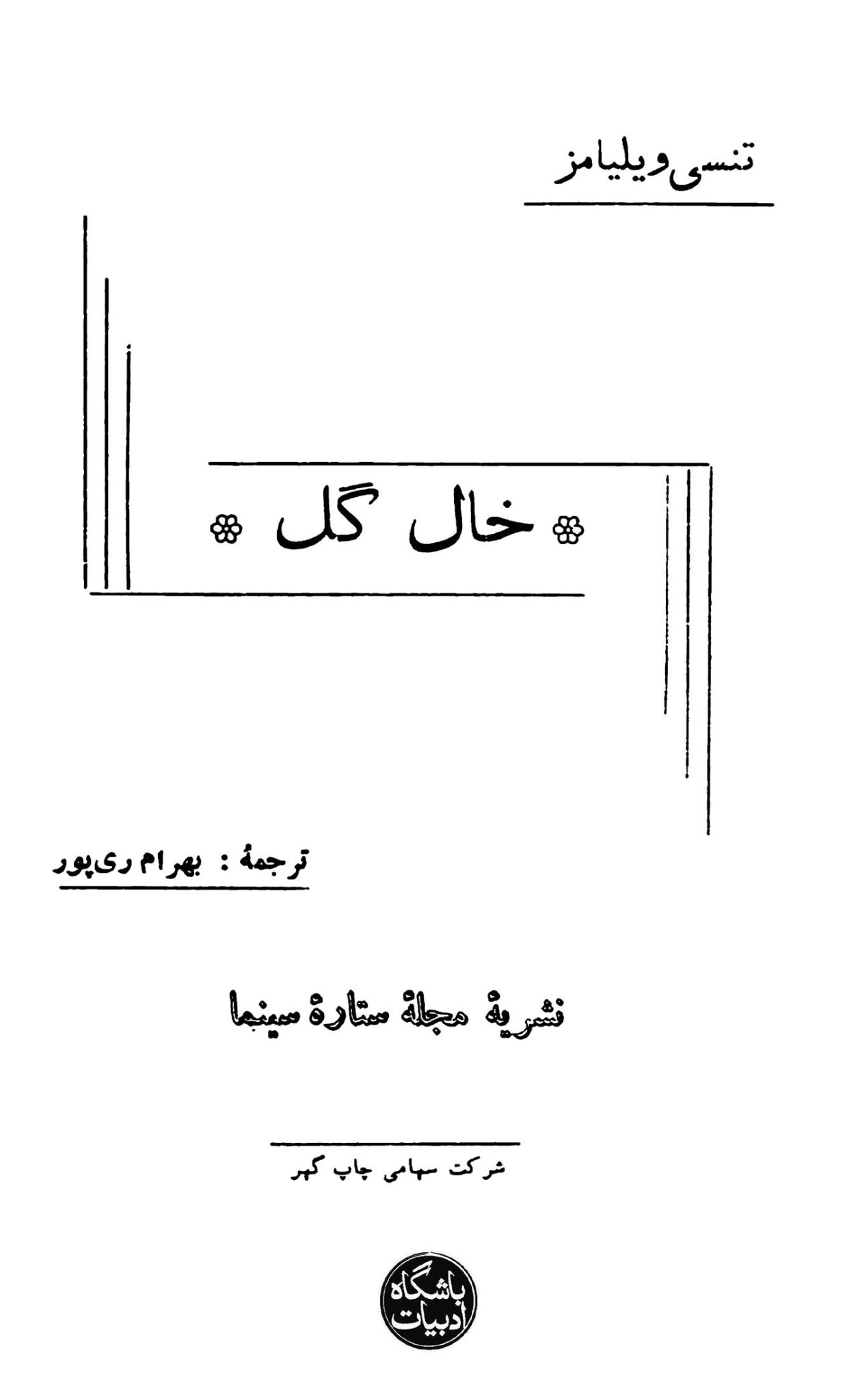 دانلود کتاب خال گل