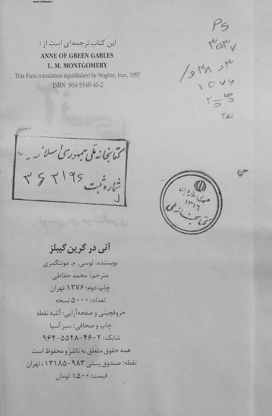 دانلود کتاب آنی در گرین گیبلز