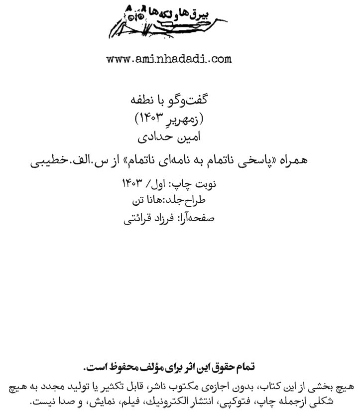 دانلود کتاب گفت‌وگو با نطفه