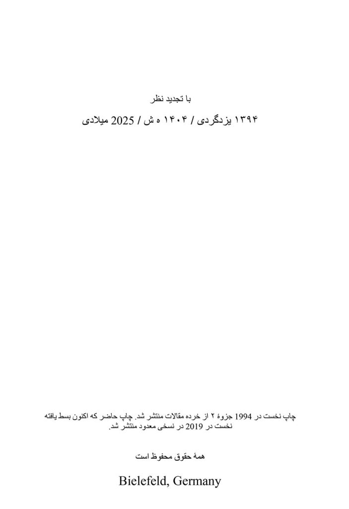 دانلود کتاب ایران یا پارس؟ : تغییر نام یا کشوری با دو نام!