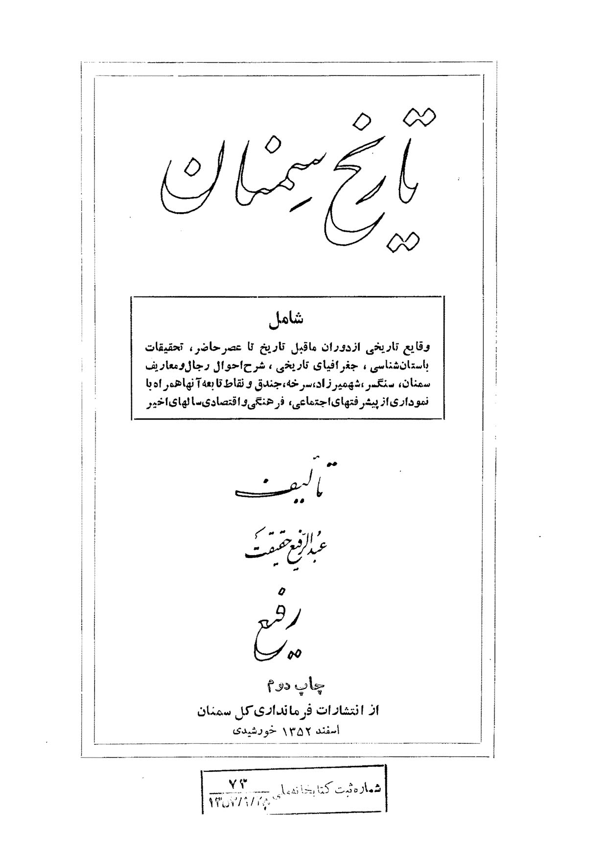 دانلود کتاب تاریخ سمنان