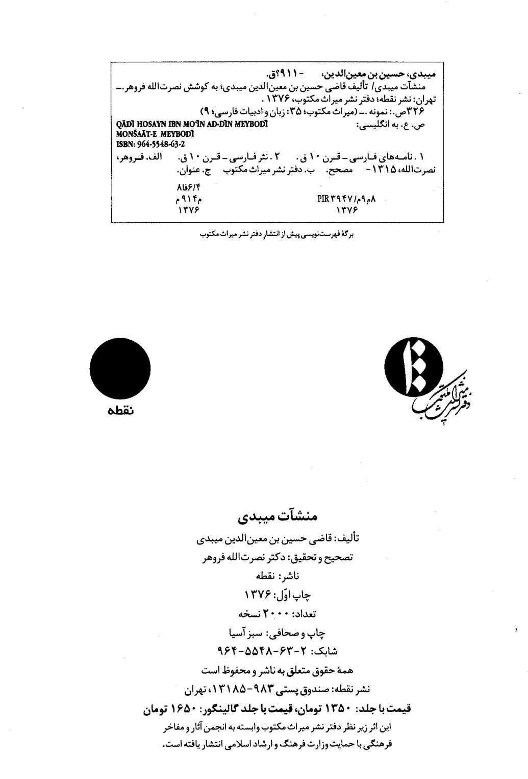 دانلود کتاب منشات میبدی