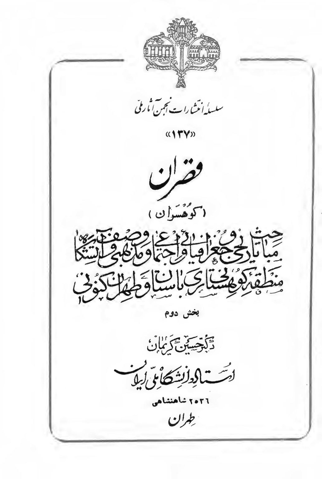 دانلود کتاب قصران (کوهسران) جلد 2